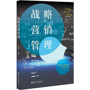 戰略營銷管理 戰略營銷管理