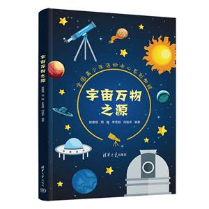 宇宙萬物之源 宇宙萬物之源