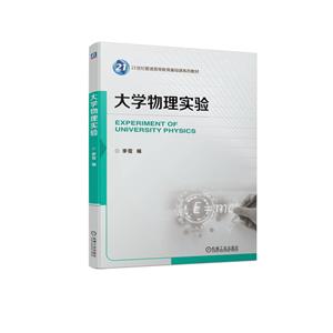 大學物理實驗 大學物理實驗