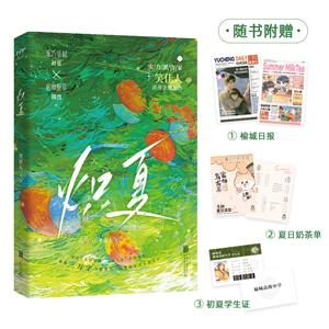 熾夏/笑佳人 熾夏/笑佳人