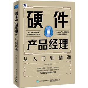 硬件產品經理 硬件產品經理