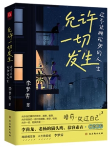 允許一切發(fā)生 允許一切發(fā)生