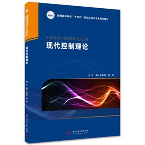 現(xiàn)代控制理論 現(xiàn)代控制理論