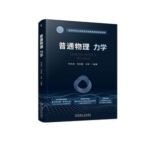 普通物理力學 普通物理力學