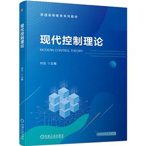 現代控制理論 現代控制理論