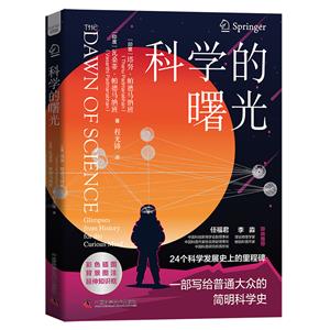 科學(xué)家的曙光 科學(xué)家的曙光