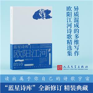 歐陽江河的詩 歐陽江河的詩