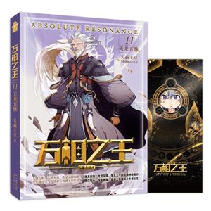 萬(wàn)相之王11 萬(wàn)相之王11