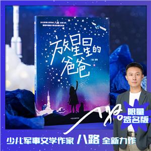 放星星的爸爸 放星星的爸爸