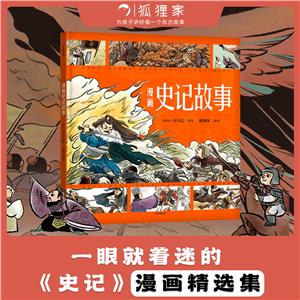 漫畫史記故事 漫畫史記故事