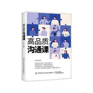 高品質溝通課 高品質溝通課