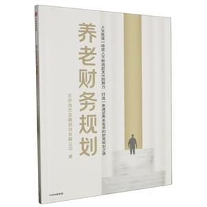 養老財務規劃 養老財務規劃