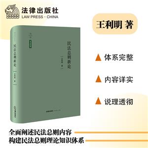 民法總則新論 民法總則新論