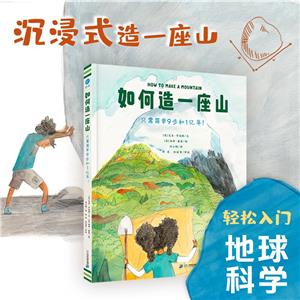 如何造一座山 如何造一座山