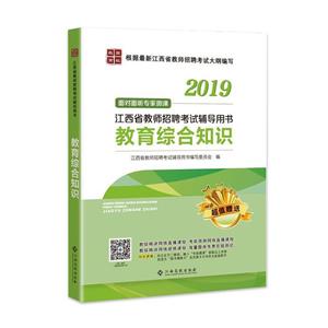 教育綜合知識