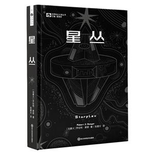 星叢(精裝) 星叢(精裝)