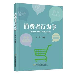 消費者行為學 消費者行為學