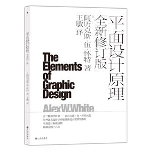 平面設(shè)計(jì)原理 平面設(shè)計(jì)原理