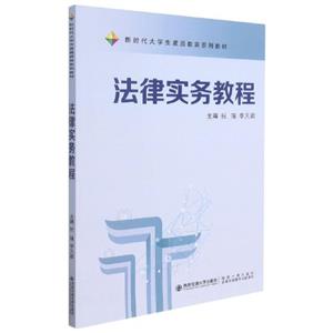 法律實務教程 法律實務教程