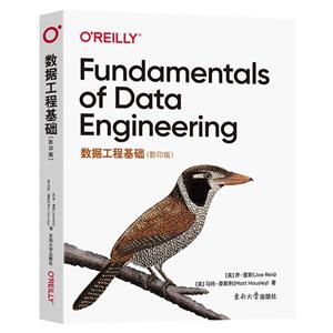 數據工程基礎