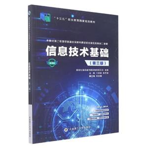 信息技術基礎 信息技術基礎