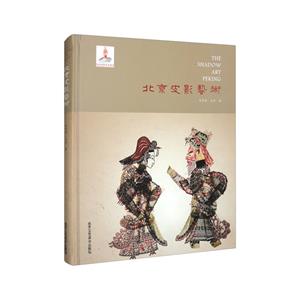 北京皮影藝術(shù)