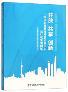 開放共享創新 開放共享創新