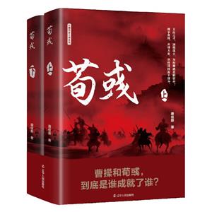荀(上、下) 荀(上、下)