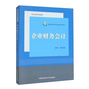 企業財務會計 企業財務會計