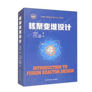 核聚變堆設(shè)計 核聚變堆設(shè)計