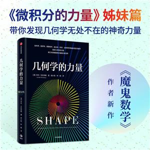 幾何學的力量 幾何學的力量