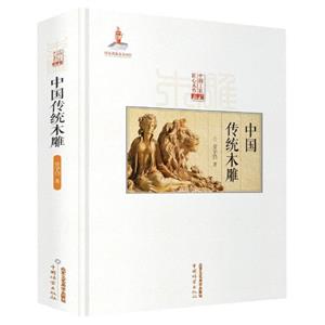 中國傳統木雕 中國傳統木雕