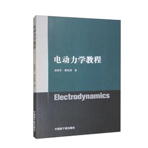 電動力學教程 電動力學教程