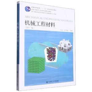 機械工程材料 機械工程材料