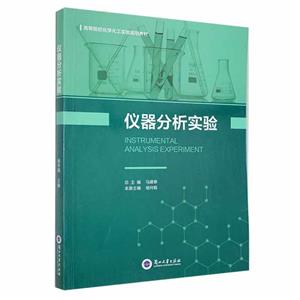 儀器分析實驗 儀器分析實驗