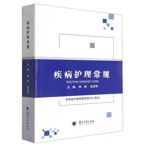 疾病護理常規(guī) 疾病護理常規(guī)