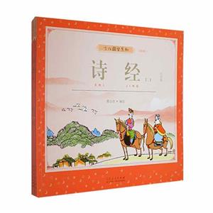 詩經:白金版 詩經:白金版