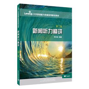 新聞聽力精講 新聞聽力精講