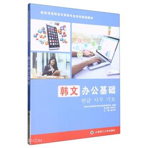 韓文辦公基礎 韓文辦公基礎