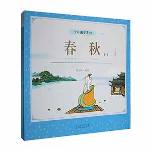 春秋:白金版 春秋:白金版