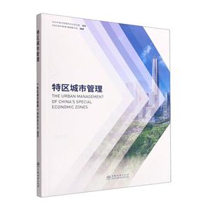 特區城市管理 特區城市管理