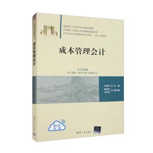 成本管理會(huì)計(jì) 成本管理會(huì)計(jì)