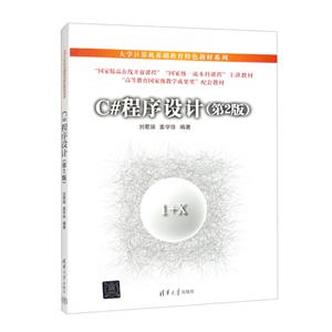 C#程序設計 C#程序設計
