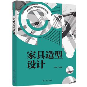 家具造型設計 家具造型設計