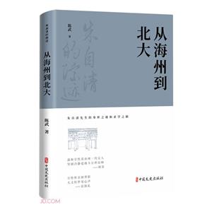 從海州到北大 從海州到北大
