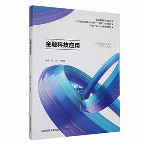 金融科技應用 金融科技應用