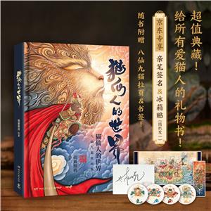 貓仙人的世界 貓仙人的世界