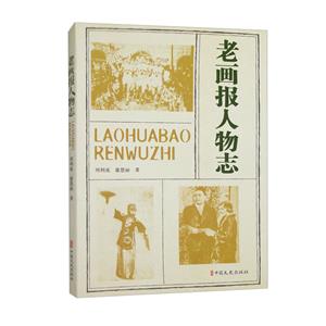 老畫報人物志 老畫報人物志