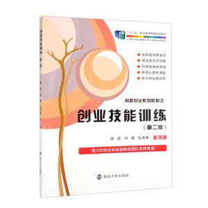 創業技能訓練 創業技能訓練