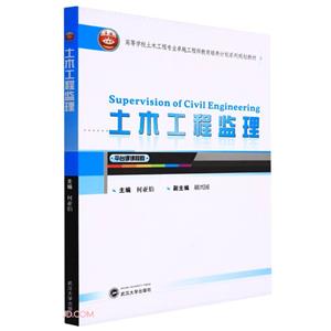 土木工程監(jiān)理 土木工程監(jiān)理